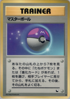 Carte 拡張シート 第2弾 マスターボール.png