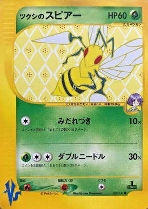 Carte Pokemon Kādo ★ VS 009.png