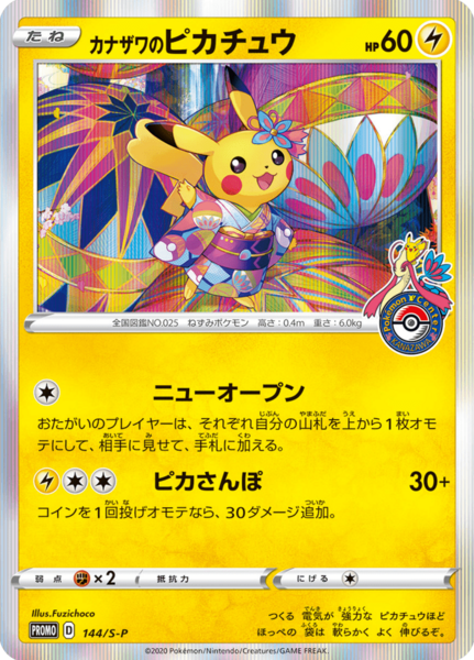 Fichier:Carte S-P Promotional 144.png