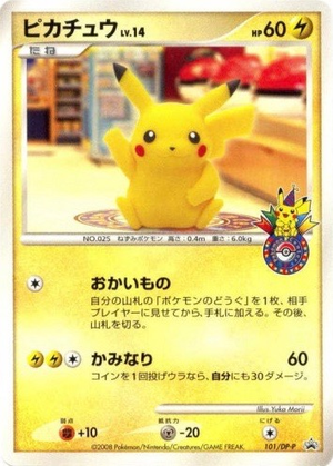 Carte DP-P Promotional 101.png