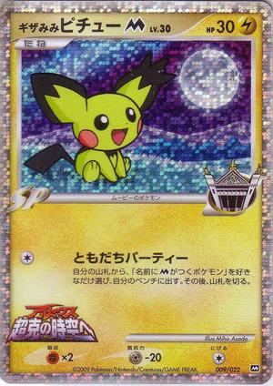 Carte Movie Random Pack 009.png
