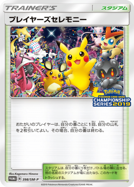 Fichier:Carte SM-P Promotional 398.png