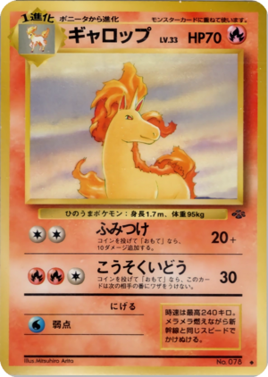 Carte ポケモンジャングル ギャロップ.png