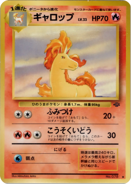 Fichier:Carte ポケモンジャングル ギャロップ.png