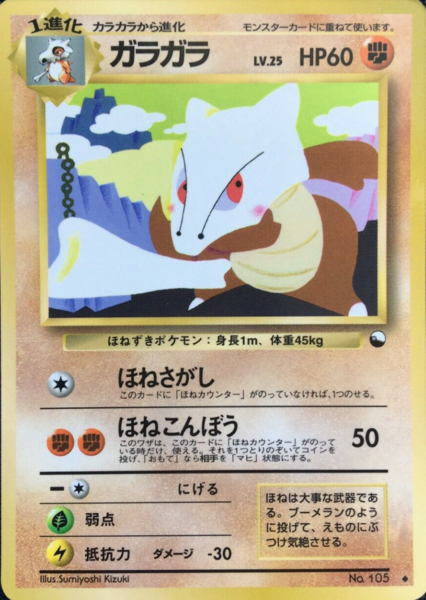 Fichier:Carte 拡張シート 第2弾 ガラガラ.png