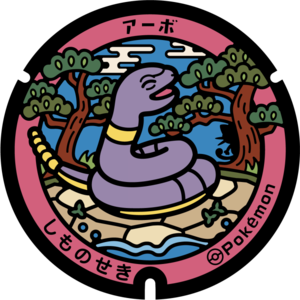 Poké Lid 290 Shimonoseki.png