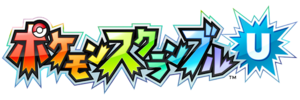 Pokémon Rumble U logo japonais.png