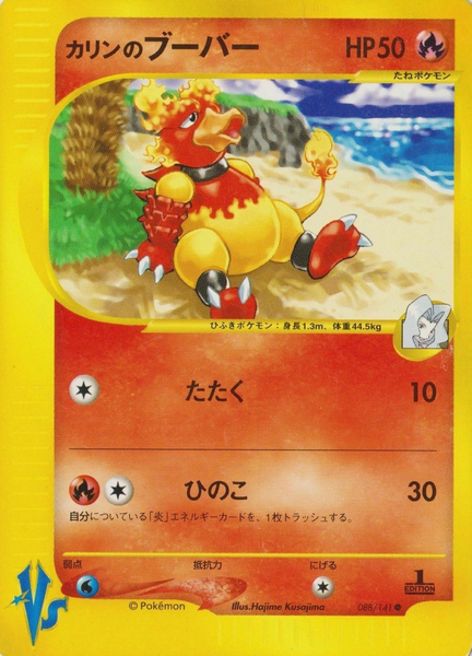 Fichier:Carte Pokemon Kādo ★ VS 088.png