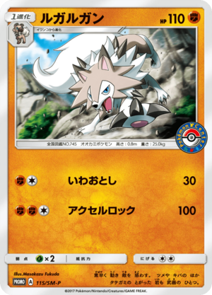 Carte SM-P Promotional 115.png