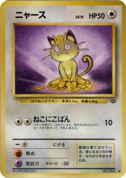 Fichier:Carte ポケモンジャングル ニャース.png