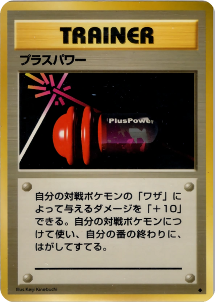 Fichier:Carte 拡張パック プラスパワー.png