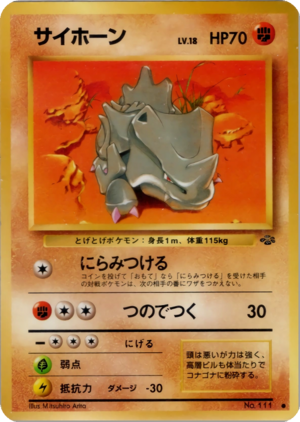 Carte ポケモンジャングル サイホーン.png