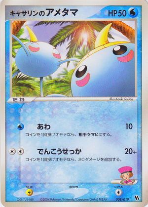 Carte Deoxys Movie Pack 008.png