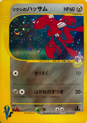 Carte Pokemon Kādo ★ VS 013.png
