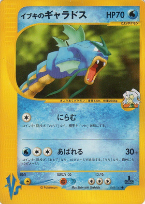 Carte Pokemon Kādo ★ VS 048.png