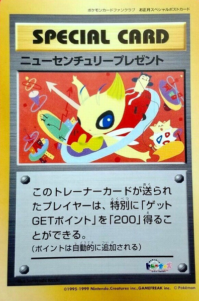 Fichier:Carte Promo ニューセンチュリープレゼント.png
