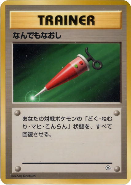 Fichier:Carte ニビシティジム タケシ なんでもなおし.png