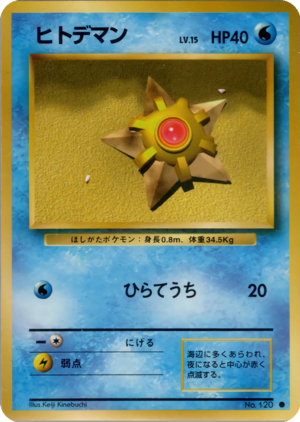 Carte 拡張パック ヒトデマン.png