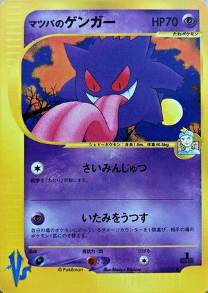 Carte Pokemon Kādo ★ VS 021.png