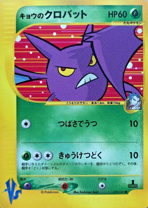 Carte Pokemon Kādo ★ VS 079.png