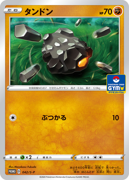 Fichier:Carte S-P Promotional 042.png