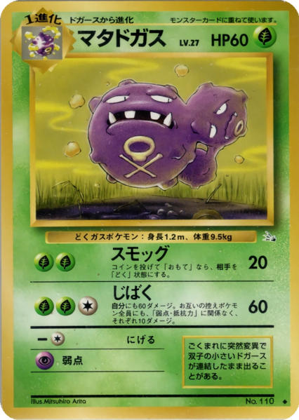 Fichier:Carte 化石の秘密 マタドガス.png