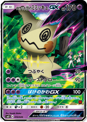 Carte Ash vs Team Rocket Deck 010.png