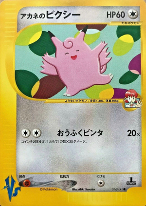 Carte Pokemon Kādo ★ VS 014.png