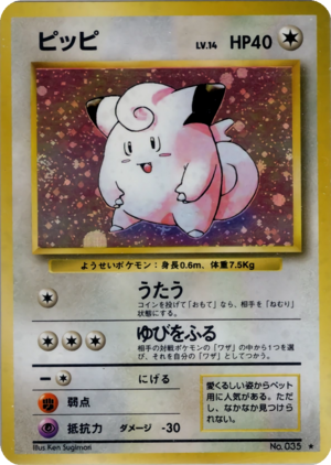 Carte 拡張パック ピッピ.png