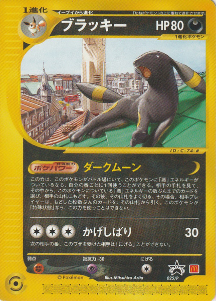 Fichier:Carte P Promotional 025.png