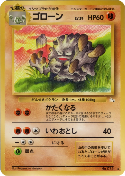 Fichier:Carte 化石の秘密 ゴローン.png