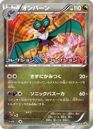 Carte XY Puromo Kādo 009.png