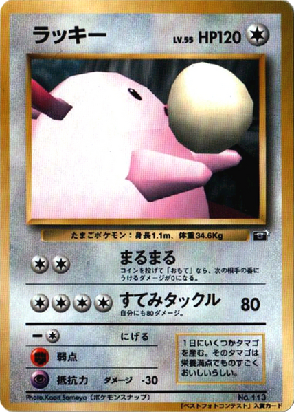 Fichier:Carte ベストフォトコンテスト ラッキー.png