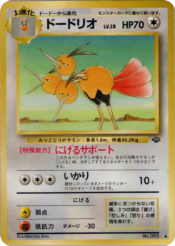 Carte ポケモンジャングル ドードリオ.png