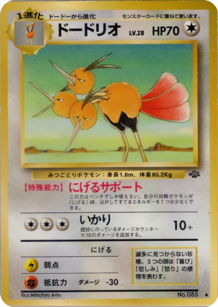 Fichier:Carte ポケモンジャングル ドードリオ.png