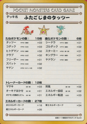 Carte 拡張シート 第3弾 ふたごじまのタッツー.png