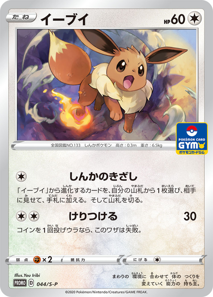 Fichier:Carte S-P Promotional 044.png