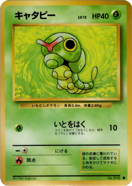 Fichier:Carte 拡張パック キャタピー.png