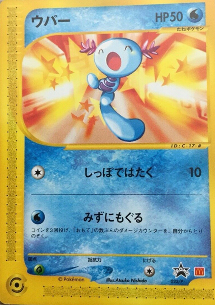 Fichier:Carte P Promotional 022.png