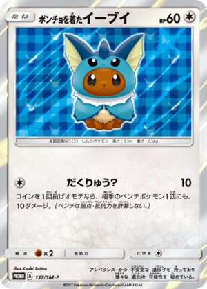 Carte SM-P Promotional 137.png