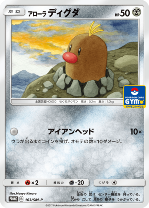 Carte SM-P Promotional 163.png