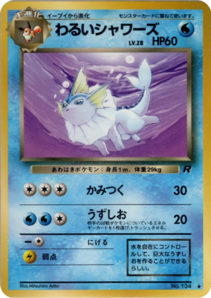 Carte ロケット団 わるいシャワーズ.png