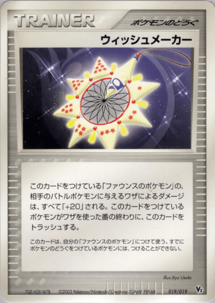 Fichier:Carte Jirachi Movie Pack 019.png