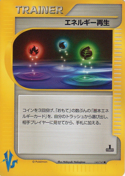 Fichier:Carte Pokemon Kādo ★ VS 140.png