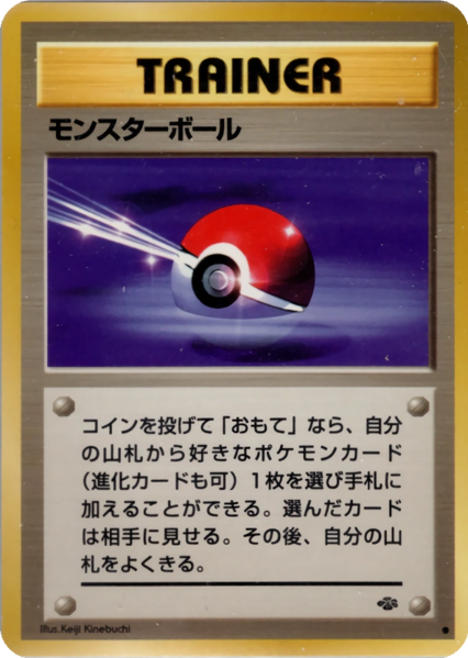 Fichier:Carte ポケモンジャングル モンスターボール.png