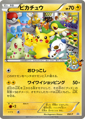 Carte BW Puromo Kādo Pikachū 1.png