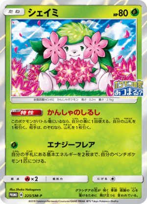 Carte SM-P Promotional 225.png