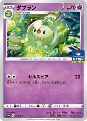 Carte S-P Promotional 312.png