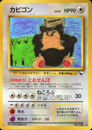 Carte 拡張シート 第1弾 カビゴン.png