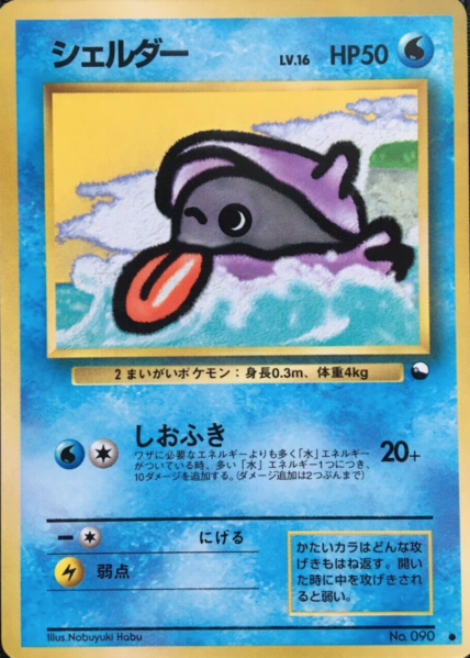 Fichier:Carte 拡張シート 第2弾 シェルダー.png